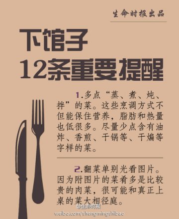 下馆子，营养专家教你12个“点菜绝活”