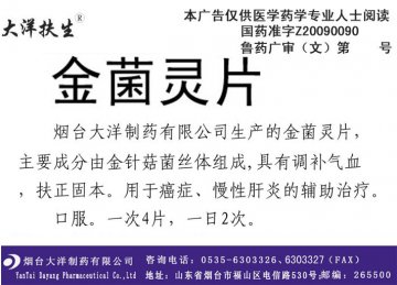 金菌灵片-官方高清创意广告()
