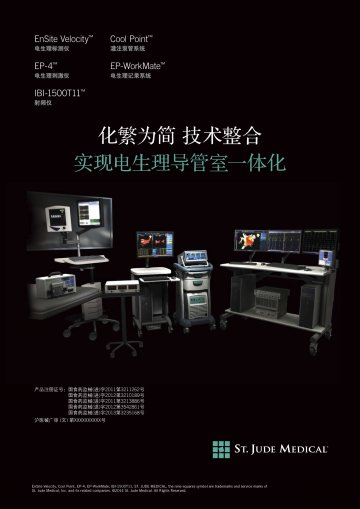 电生理标测仪等-Ensite Velocity System等官方高清创意广告(沪医械广审(文)第2014080673号