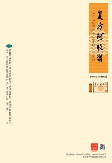 复方阿胶浆-官方高清创意广告(鲁药广审(文)第2013110350号)