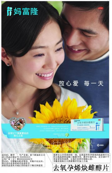 去氧孕烯炔雌醇片-妈富隆官方高清创意广告(京药广审(文)第2011120848号)