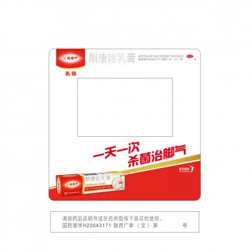 酮康唑乳膏-官方高清创意广告(陕药广审(文)第2014020056号)