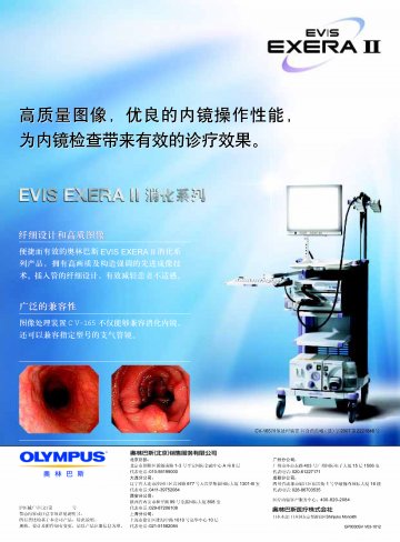 图像处理装置-EVIS EXERA Ⅱ官方高清创意广告(沪医械广审(文)第2011010043号)