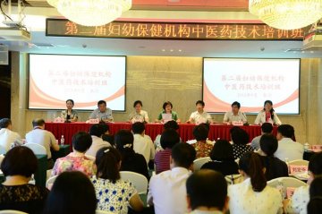 第二期妇幼保健机构中医药技术培训班在长沙举办