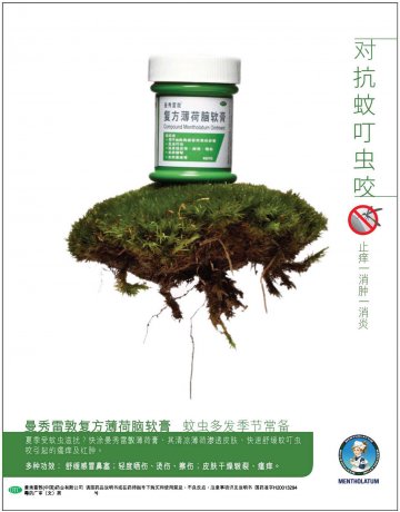 复方薄荷脑软膏-官方高清创意广告(粤药广审(文)第2012010024号)