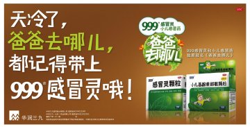 感冒灵颗粒等产品-官方高清创意广告(粤药广审(文)第2013110571号)