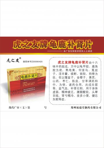 龟鹿补肾片-虎之友龟鹿补肾片官方高清创意广告(豫药广审(文)第2012110189号)