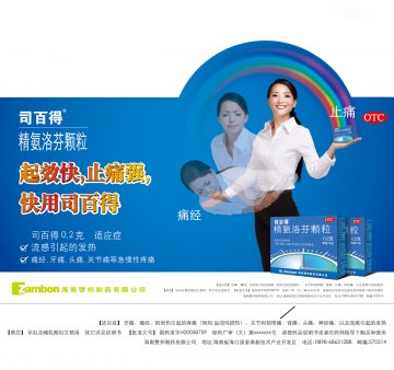 精氨洛芬颗粒-司百得官方高清创意广告(琼药广审(文)第2011080051号)