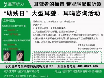 数字耳道式、数字耳内式、数字耳背式助听器-官方高清创意广告(浙医械广审(文)第2013030022号)