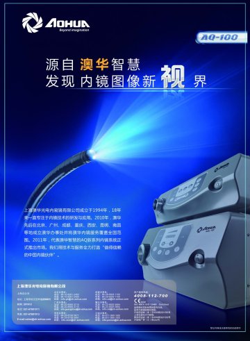 AQ-100型医用内窥镜图像处理器等-官方高清创意广告(沪医械广审(文)第2011090386号)