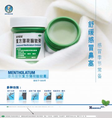 复方薄荷脑软膏-官方高清创意广告(粤药广审(文)第2012060267号)