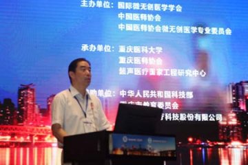 群英荟萃重庆城 巅峰对话微无创