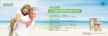 艾兰得牌氨基葡萄糖硫酸软骨素片官方高清创意广告(苏食健广审(文)第2014060142号)