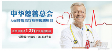 中华慈善总会为民大病救助基金设立首期援助项目 迎合精准医疗大趋势