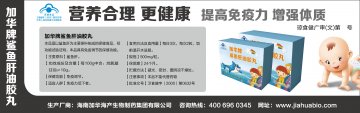 加华牌鲨鱼肝油胶丸官方高清创意广告(琼食健广审(文)第2014040013号)
