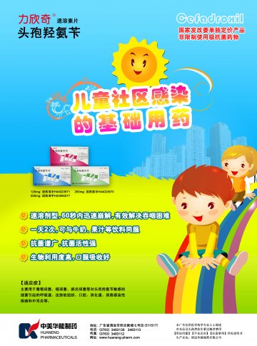 头孢羟氨苄片-力欣奇官方高清创意广告(粤药广审(文)第2012100446号)
