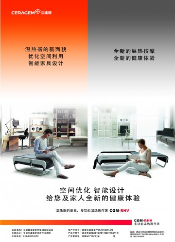多功能温热理疗床-CGM-RHV官方高清创意广告(津医械广审(文)第2013110077号)