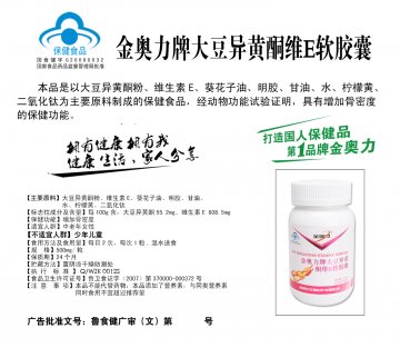 金奥力牌大豆异黄酮维E软胶囊官方高清创意广告(鲁食健广审(文)第2012120158号)