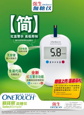稳择易血糖仪等-稳择易等官方高清创意广告(沪医械广审(文)第2012020058号)