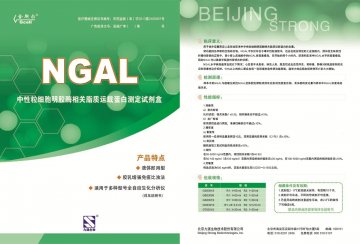 中性粒细胞明胶酶相关脂质运载蛋白测定试剂盒（胶乳增强免疫比浊法）-官方高清创意广告(京医械广审(文)第201408043