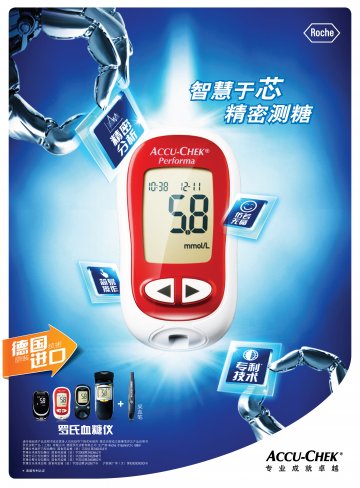 血糖仪等-卓越型；罗康全活力型；罗康全整合型；罗康全乐采采血笔官方高清创意广告(沪医械广审(文)第2012010019号