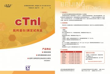 肌钙蛋白I测定试剂盒（胶乳增强免疫比浊法）-官方高清创意广告(京医械广审(文)第2014080430号)