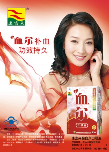 康富来牌血尔口服液官方高清创意广告(粤食健广审(文)第2014020061号)