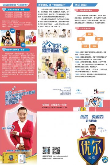 优尔胶囊官方高清创意广告(吉食健广审(文)第2014030016号)