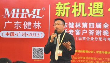 广东健林第四届全国客户年会闭幕