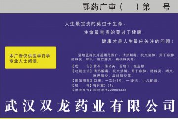 蒲地蓝消炎片-官方高清创意广告(鄂药广审(文)第2012080127号)