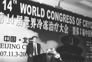 勇攀世界肿瘤冷冻治疗最高峰——访冷冻治疗专家牛立志博士