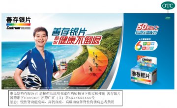 善存银片-官方高清创意广告(苏药广审(文)第2012050320号)