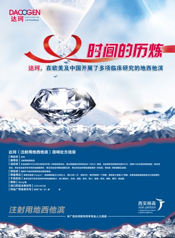 注射用地西他滨-达珂官方高清创意广告()