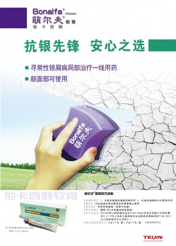 他卡西醇罗软膏-萌尔夫官方高清创意广告(京药广审(文)第2012060403号)