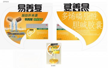 多烯磷脂酰胆碱胶囊-易善复官方高清创意广告(京药广审(文)第2014060448号)