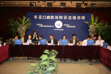 中国疾控中心举办手足口病防治知识在线访谈