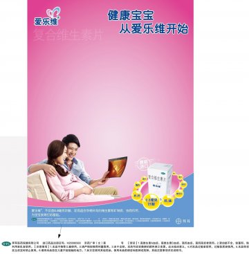 复合维生素片-爱乐维官方高清创意广告(京药广审(文)第2013040238号)