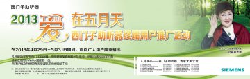 数字型耳背式助听器等-数字型耳背式助听器等官方高清创意广告(苏医械广审(文)第2013050059号)