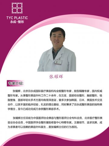 美丽救助365救助专家张耀辉主任