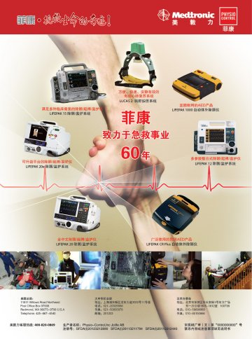 除颤/监护系统、自动体外除颤仪、胸腔按压系统-官方高清创意广告(京医械广审(文)第2012120402号)