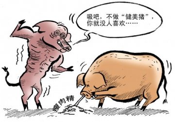 走出“瘦肉精”危机须拿出壮士断腕勇气