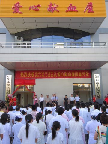 海口海甸岛首个爱心献血屋“落户”海口市人民医院