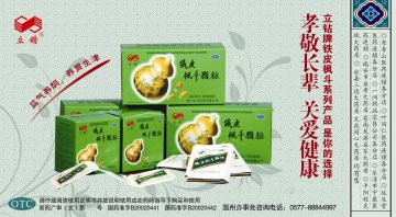 铁皮枫斗颗粒 铁皮枫斗胶囊-官方高清创意广告(浙药广审(文)第2012010006号)