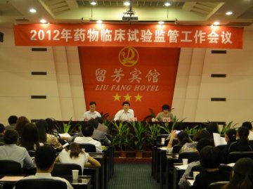 省食品药品监督管理局组织召开全省药物临床试验监管工作会