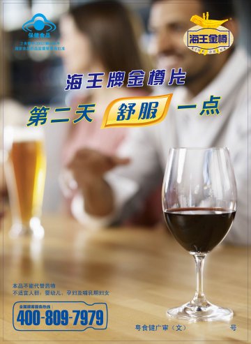 海王牌金樽片官方高清创意广告(粤食健广审(文)第2014040205号)