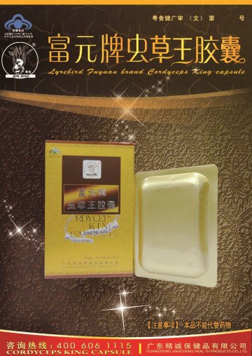 富元牌虫草王胶囊官方高清创意广告(粤食健广审(文)第2014080496号)