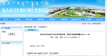 包头市卫生局关于对全市中医诊所、药店专项检查的通（2007.5.19）