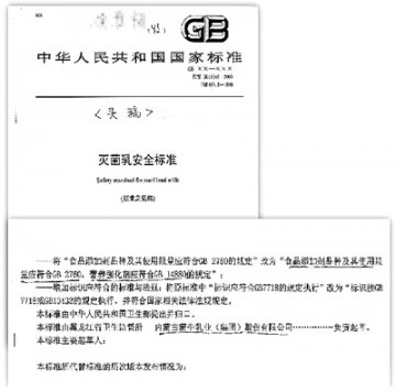 奶业协会：乳品新国标关键信息应向业内专家公开