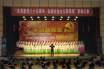 图片直击：医学部庆祝建党85周年歌咏比赛（一）