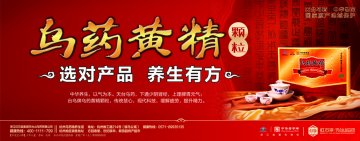台乌牌乌药黄精颗粒官方高清创意广告()